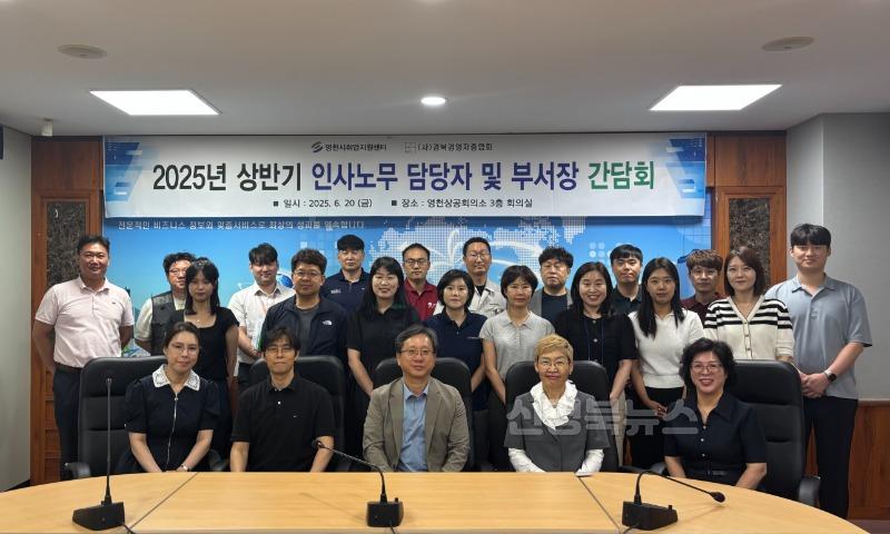 1 [사진] 영천시, 지역 고용 활성화를 위한 상반기 인사노무 담당자 및 부서장 간담회 개최 (2).jpg