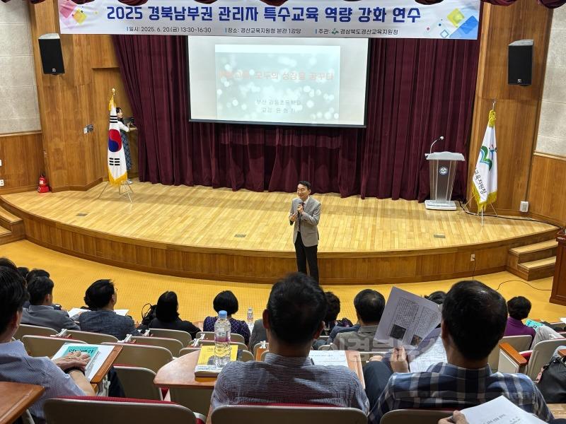 경산교육지원청, 2025 경북남부권 관리자 특수교육 역량 강화 연수(2).jpg