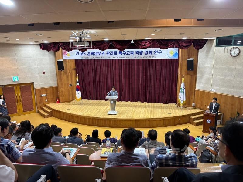 경산교육지원청, 2025 경북남부권 관리자 특수교육 역량 강화 연수(1).jpg