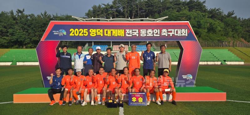 1-2_전국 어르신들의 축구 한마당, ‘영덕대게배 축구대회’ 성료.jpg