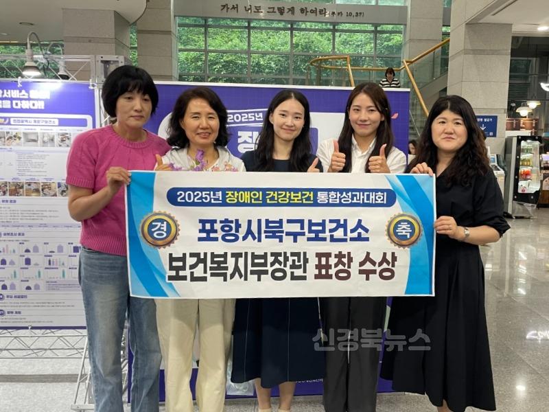 250623 포항 북구보건소, 장애인 건강보건관리 우수기관 선정…보건복지부장관 표창.jpg