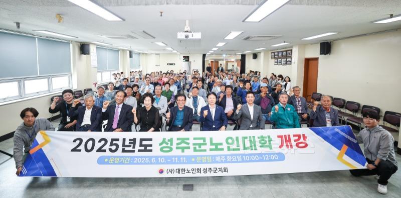 성주군사진(2025년도 성주군 노인대학 개강식 개최)-1.jpg
