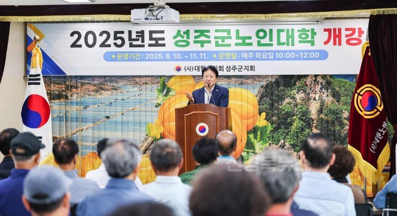 성주군사진(2025년도 성주군 노인대학 개강식 개최)-2.jpg