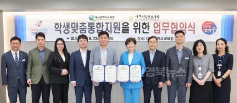 1. 대구시교육청, 대구지방변호사회와 학생맞춤통합지원 업무협약 체결-2.jpg