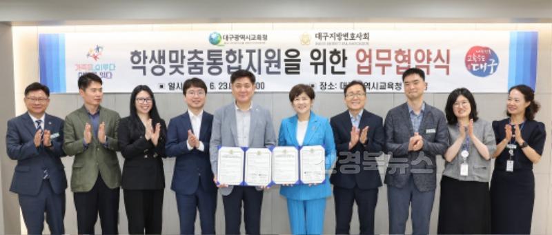1. 대구시교육청, 대구지방변호사회와 학생맞춤통합지원 업무협약 체결-3.jpg
