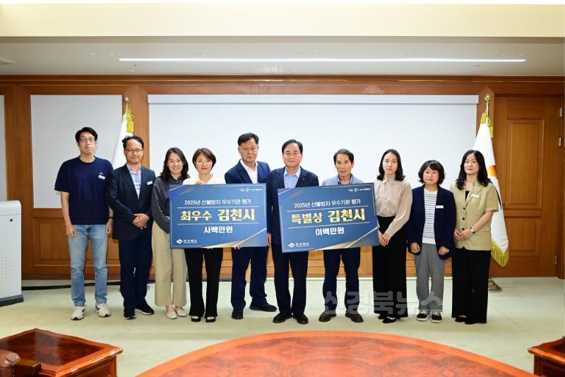 김천시, 경상북도 산불방지 우수기관 ‘최우수상‧특별상’ 동시 수상 쾌거-산림녹지과(사진).jpg