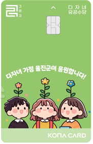 다자녀유공수당 전용카드.png