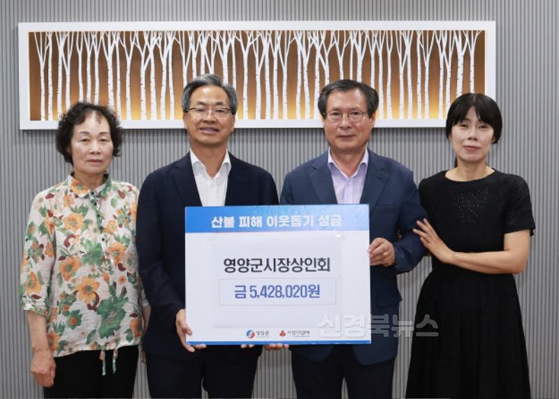 3-2 사진(영양시장상인회, 산불 피해 이웃 위해 성금 전달).jpg