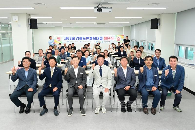 06.23-추가1 보도자료(제63회 경북도민체육대회 고령군 선수단 해단식 개최)(1).jpg