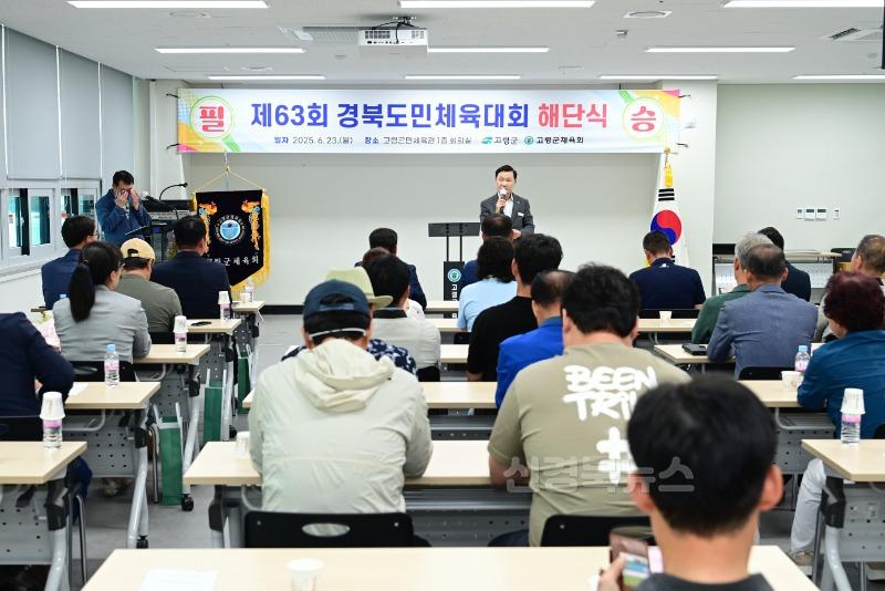 06.23-추가1 보도자료(제63회 경북도민체육대회 고령군 선수단 해단식 개최)(2).jpg