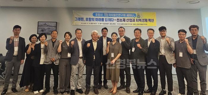 [크기변환]0623_포항시의회 의원연구단체 '포항시 지방자치발전연구회', 그래핀을 활용한 포항 신소재 산업 육성과 지역경제 혁신 전략 마련을 위한 세미나 개최.jpg