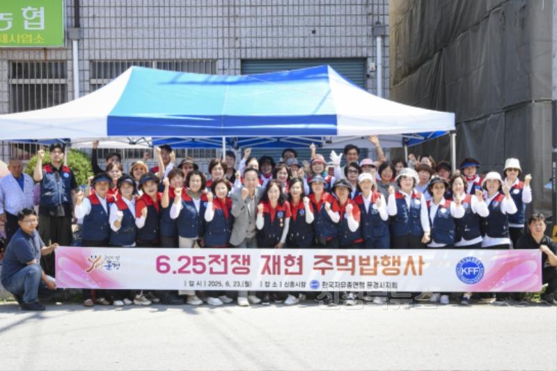 1-4. 자유총연맹 문경시지회 주먹밥 나누기 행사.jpg