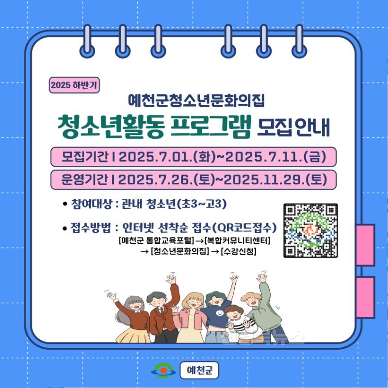 (예천군)여름방학 및 하반기 청소년 프로그램 수강생 모집 (1).jpg