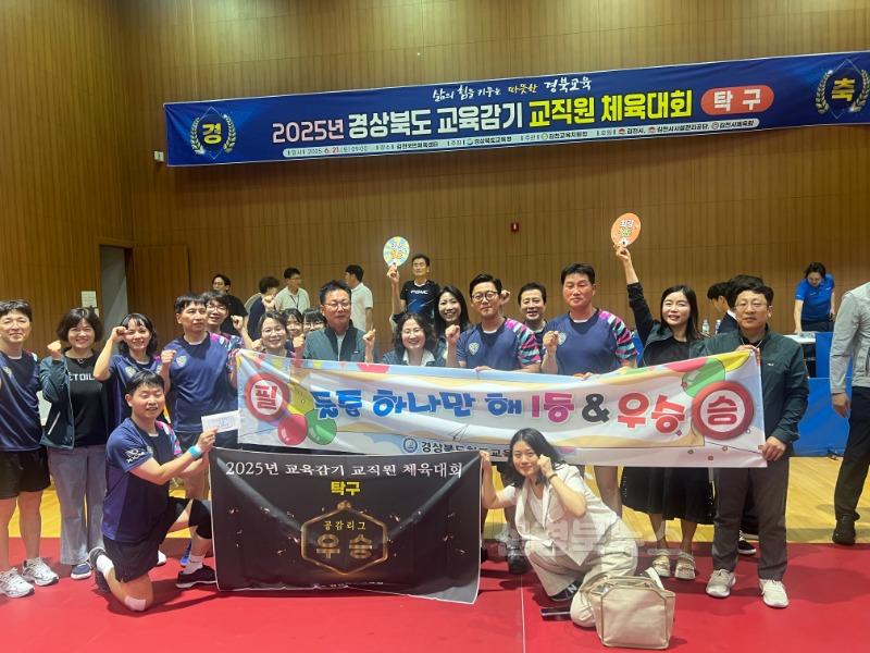 [교육지원과]2025 교육감기 교직원 체육대회 종합 준우승 쾌거1.jpg