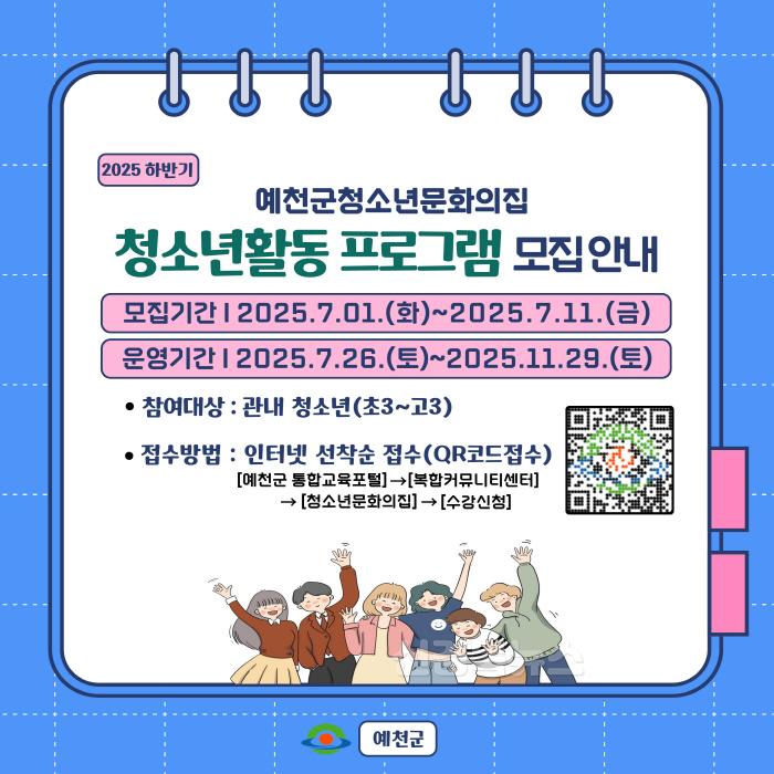 [크기변환](예천군)여름방학 및 하반기 청소년 프로그램 수강생 모집 (1).jpg