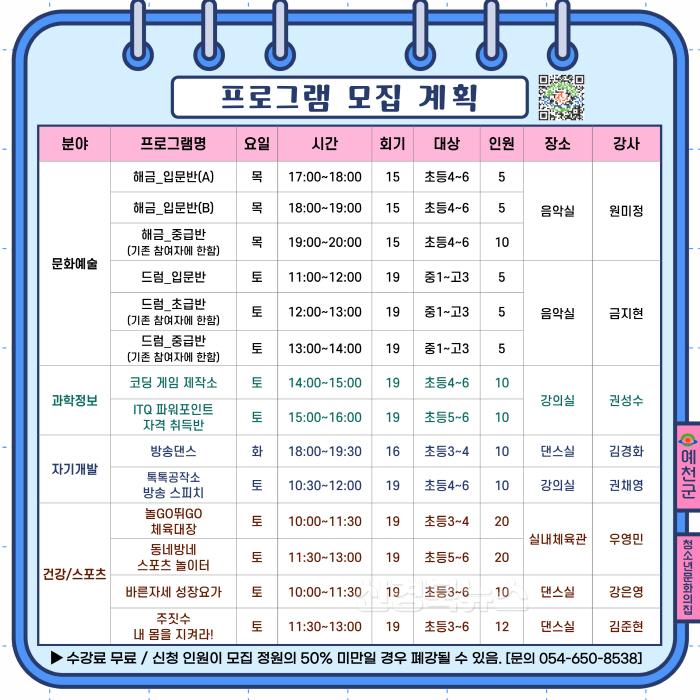 [크기변환](예천군)여름방학 및 하반기 청소년 프로그램 수강생 모집 (2).jpg