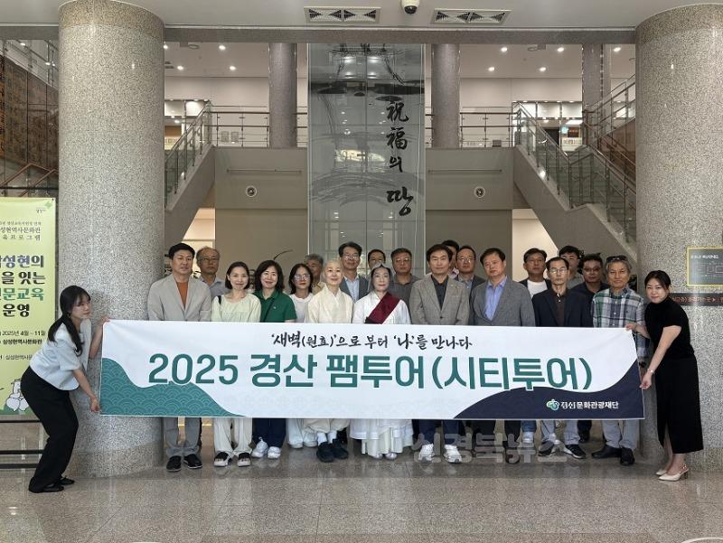 [경산시문화관광재단]보도자료(2025 경산 팸투어 시범운영)(1).jpg