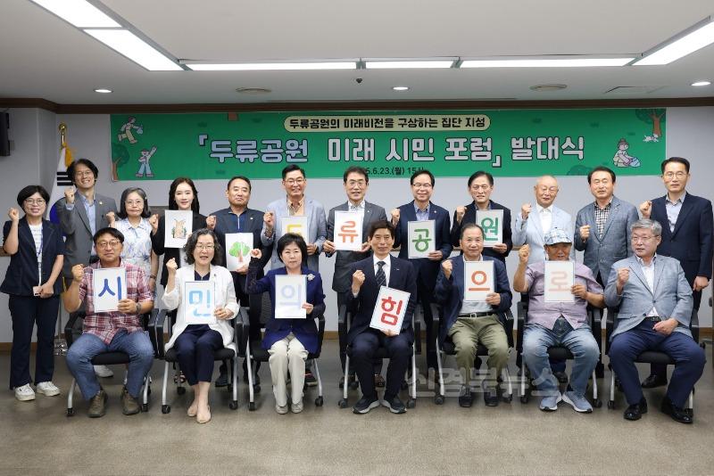 250624-02 두류공원 미래 시민포럼, 대표 선출…시민 참여형 공원 모델 본격 추진 사진.jpg