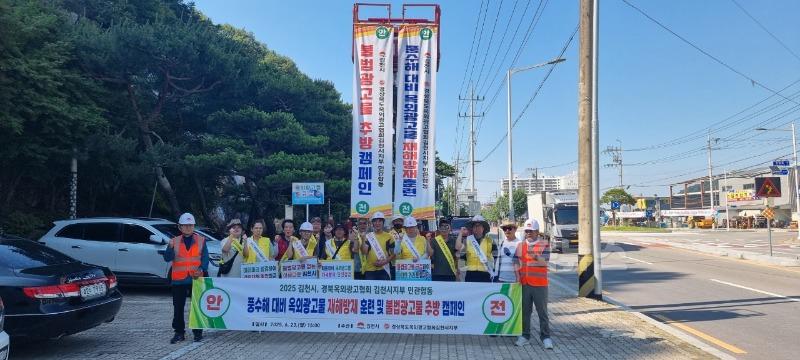 김천시, 풍수해 대비 옥외광고물 안전점검 발대식 개최-원도심재생과(사진1).jpg