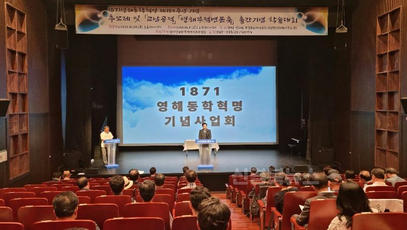 1-1_영덕군  ‘1871 영해 동학혁명’ 역사적 재조명의 장 열려.jpg