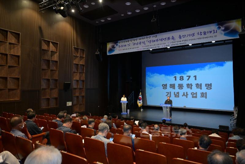 1-2_영덕군, ‘1871 영해 동학혁명’ 역사적 재조명의 장 열려.jpg