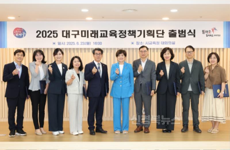 2. 대구시교육청, ‘2025 대구미래교육정책기획단’ 출범-1.jpg