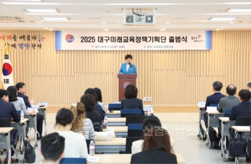 2. 대구시교육청, ‘2025 대구미래교육정책기획단’ 출범-2.jpg