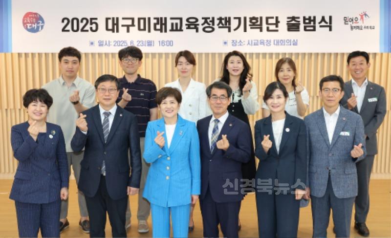 2. 대구시교육청, ‘2025 대구미래교육정책기획단’ 출범-3.jpg