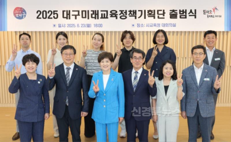 2. 대구시교육청, ‘2025 대구미래교육정책기획단’ 출범-4.jpg