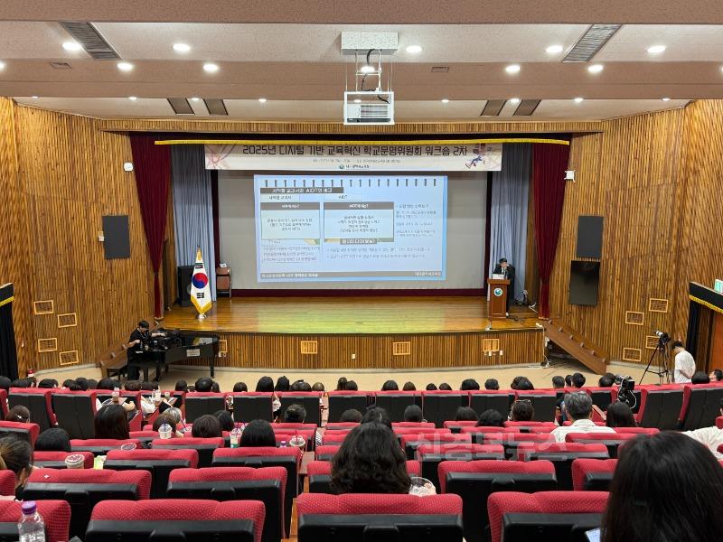 3. 대구시교육청, 학교운영위원 대상 ‘디지털 교육혁신 워크숍’ 통해 AI 디지털교과서 공감대 확산-1.jpg
