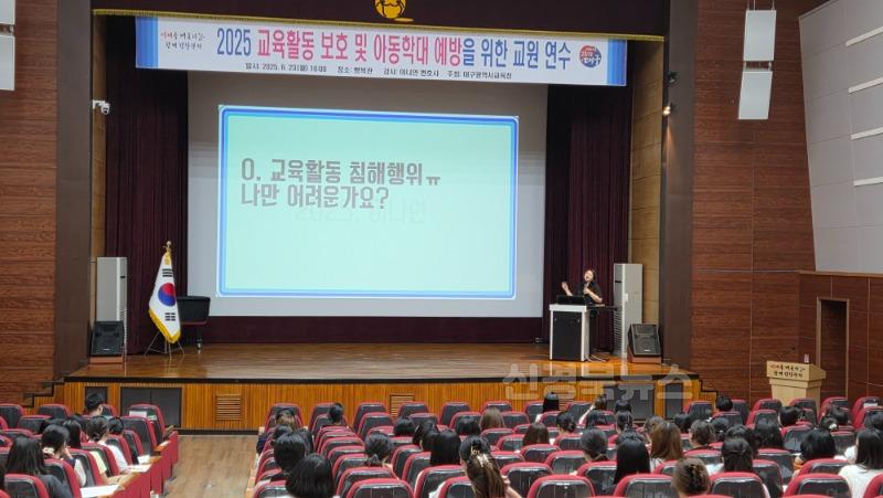 5. 대구시교육청, ‘2025. 교육·보육활동 보호 및 아동학대 예방 연수’ 실시-2.jpg