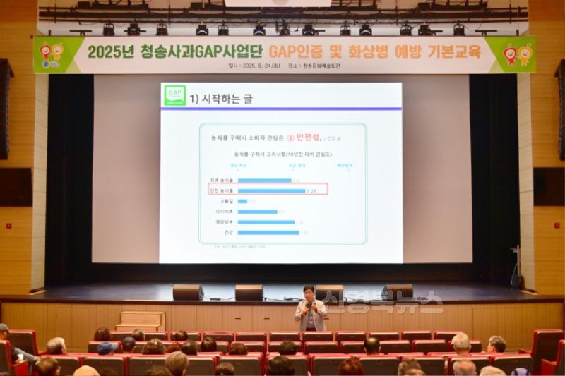 250624보도자료(청송군, GAP인증 및 사과 다축재배 교육 실시) (3).jpg