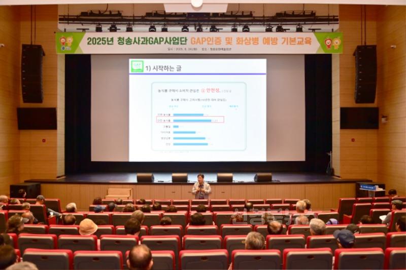 250624보도자료(청송군, GAP인증 및 사과 다축재배 교육 실시) (1).jpg
