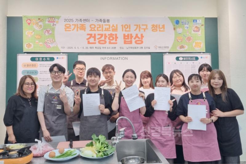 250624보도자료(청송군가족센터, 1인 청년가구 대상 '온가족요리교실' 운영) (1).jpg