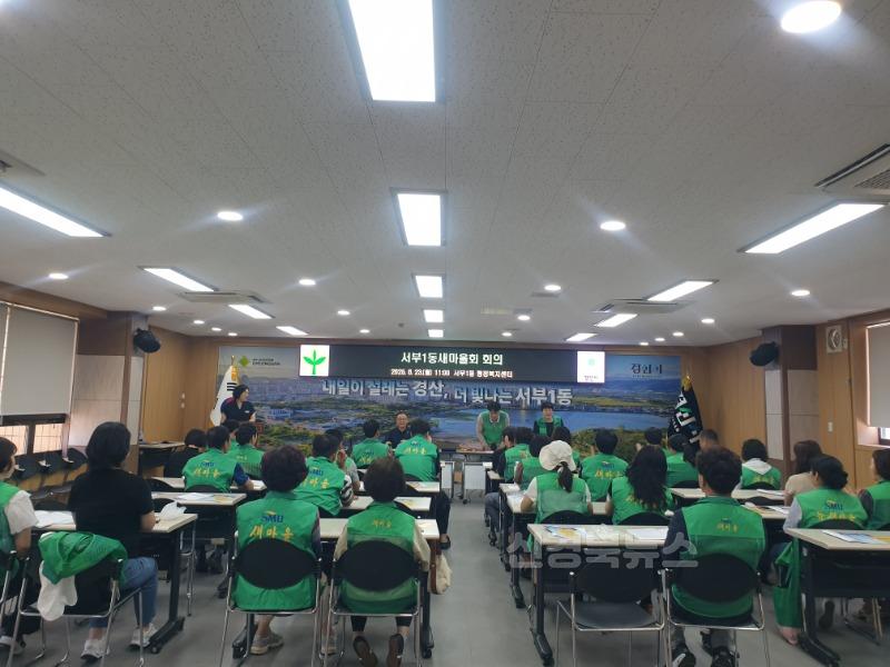(서부1동)서부1동새마을회 2분기 회의 개최(2).jpg