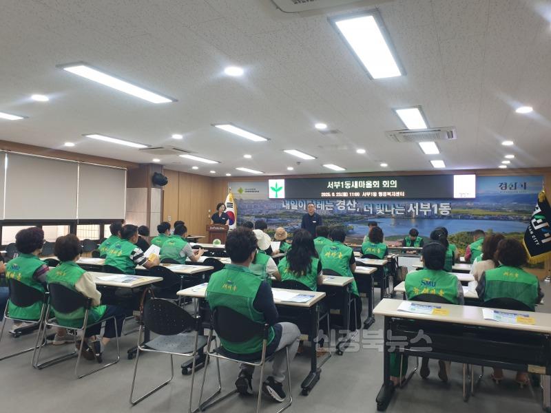 (서부1동)서부1동새마을회 2분기 회의 개최(1).jpg