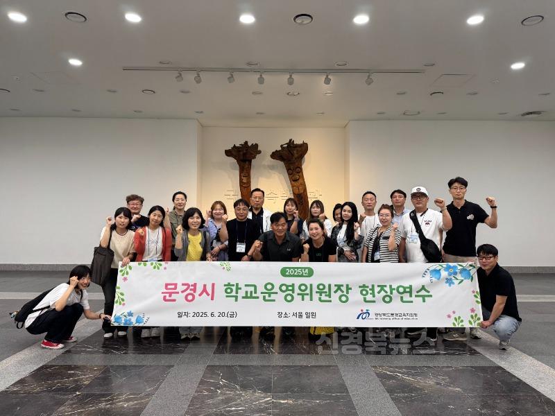 [행정지원과] 2025년 학교운영위원회 현장연수 보도자료.jpg