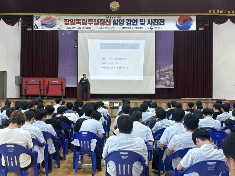 [문경공고] 광복 80주년 기념, 문경공업고등학교 인문학 강좌 개최1-1.jpg