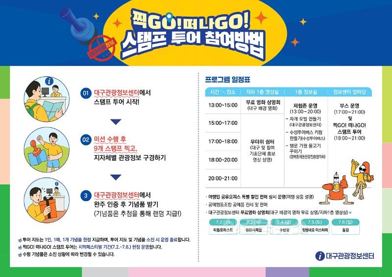 [붙임1] 제2회 관광정보박람회 전단 2.jpg
