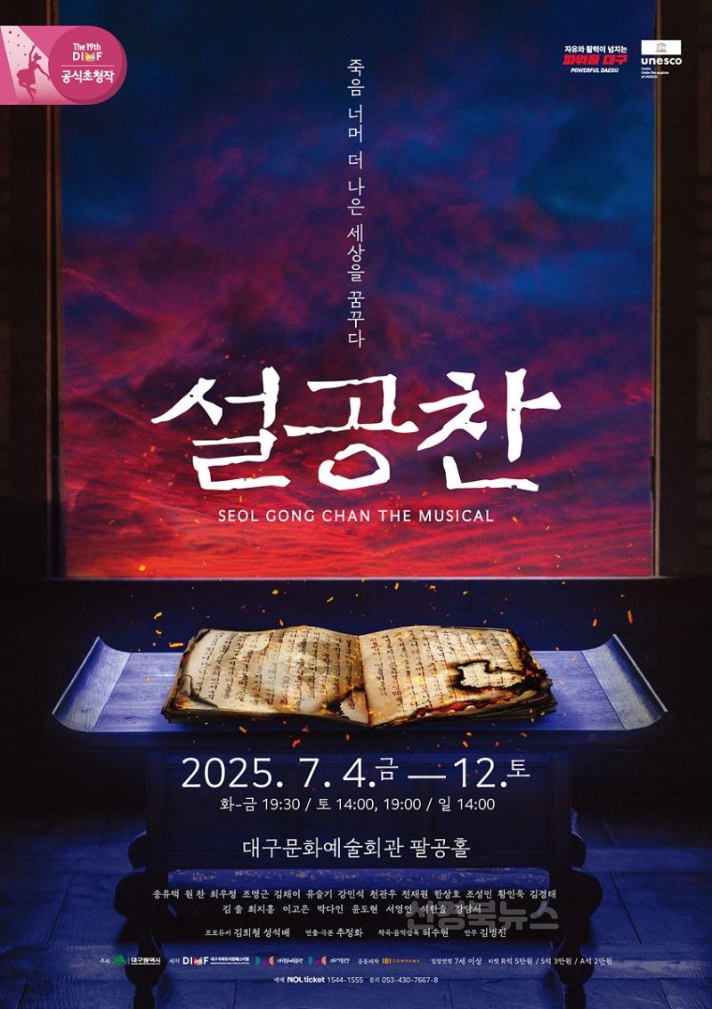 [붙임2] 공식초청작 설공찬 포스터.jpg