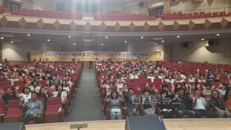 [경산시보도자료]경산시, 제14회 발달장애인 자기권리주장대회 성료(1).jpg