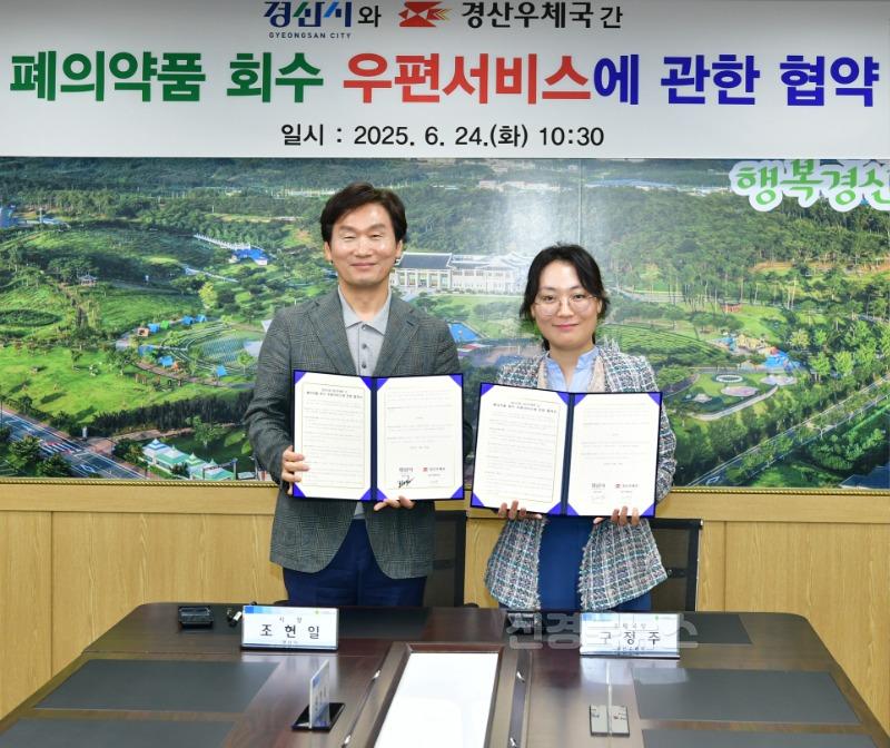 [경산시보도자료]경산시, 폐의약품 회수 우편서비스 업무협약 체결(1).jpg