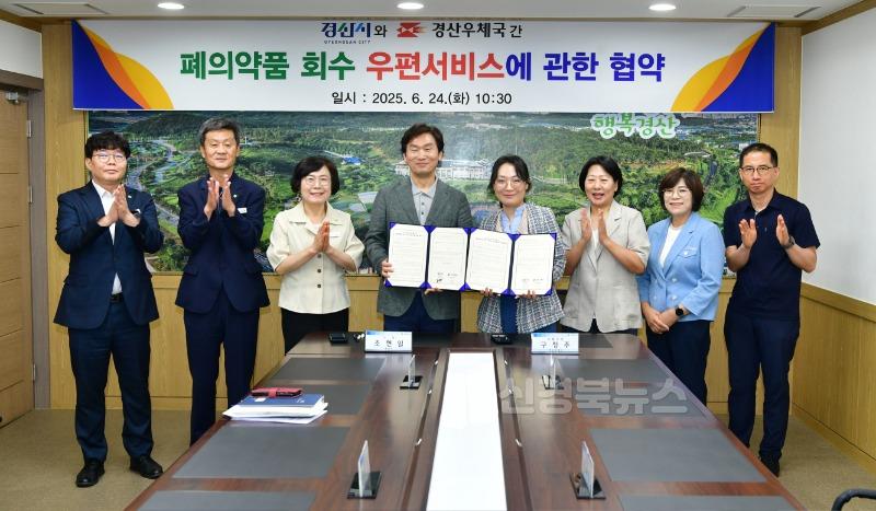 [경산시보도자료]경산시, 폐의약품 회수 우편서비스 업무협약 체결(2).jpg