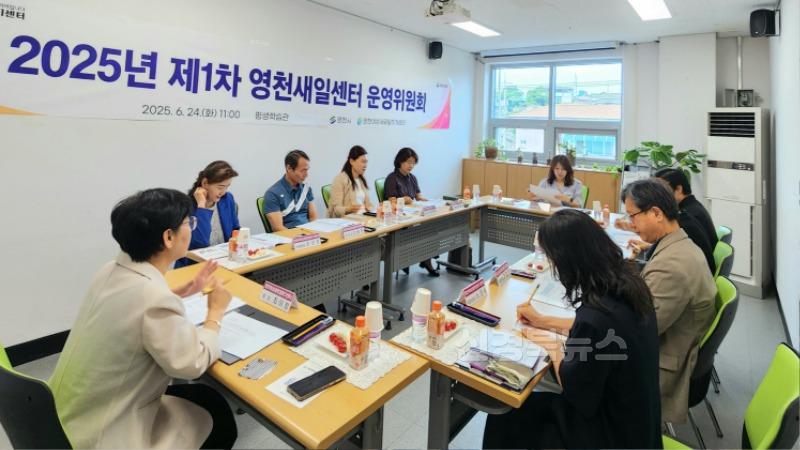 6 [사진] 영천새일센터  2025년 상반기 운영위원회 개최 (1).jpg