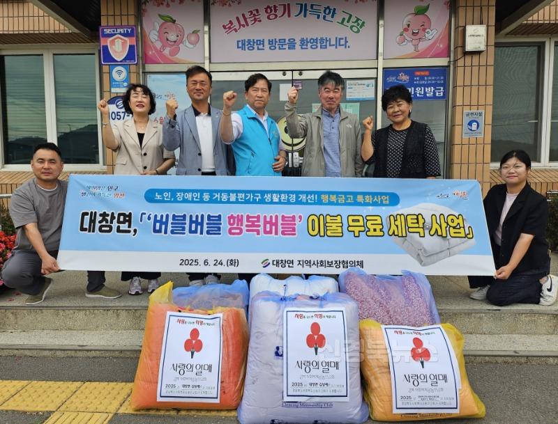 8 [사진] 대창면  ‘버블버블 행복버블’ 이불 무료 세탁 지원사업으로 생활환경 개선 (1).jpeg