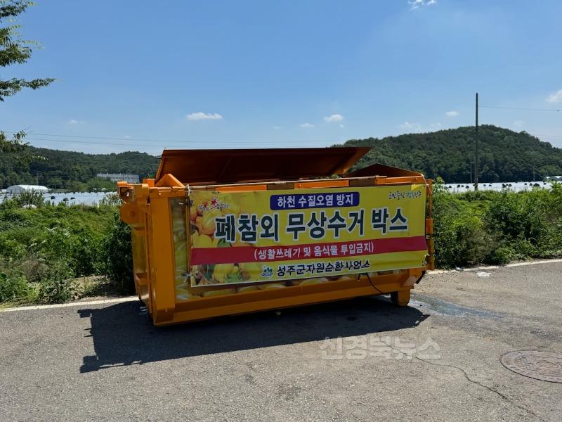 성주군사진(들녘별 폐참외 무상수거)1.jpg