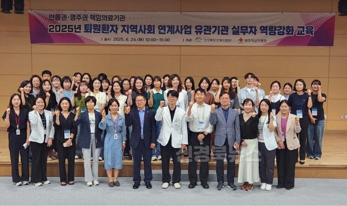 [크기변환]안동의료원-영주적십자병원, 지역 보건의료 실무자 대상 ‘퇴원환자 지역사회 연계사업 역량강화 교육‘ 성료.jpg
