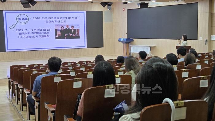 [크기변환]대구시교육청, 국제바칼로레아(IB) 관심학교 설명회 개최-2.jpg