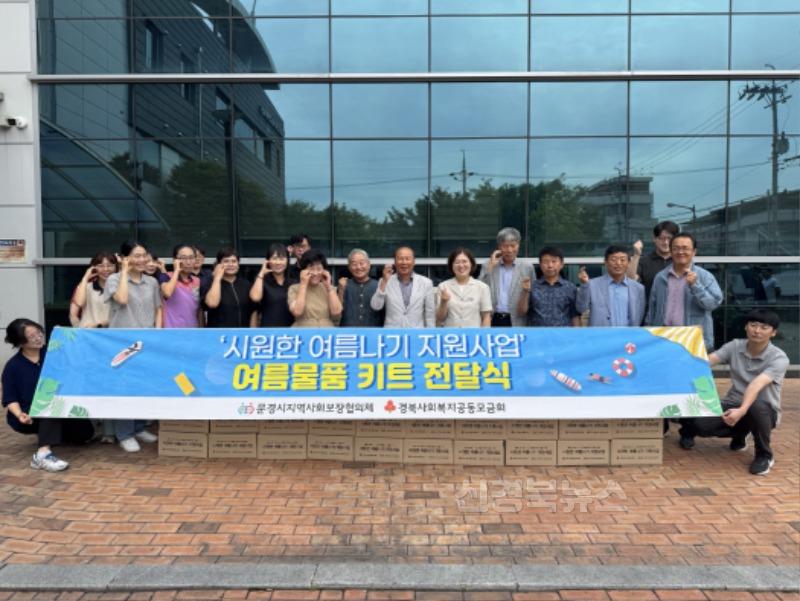 1. 문경시지사보 시원한 여름나기 물품 전달식.jpg