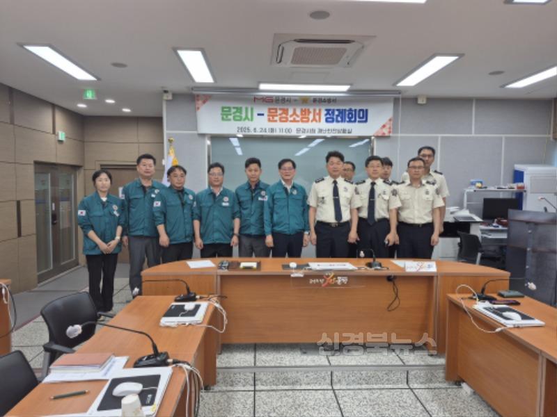 5-2. 문경시-문경소방서 정례회의.jpg
